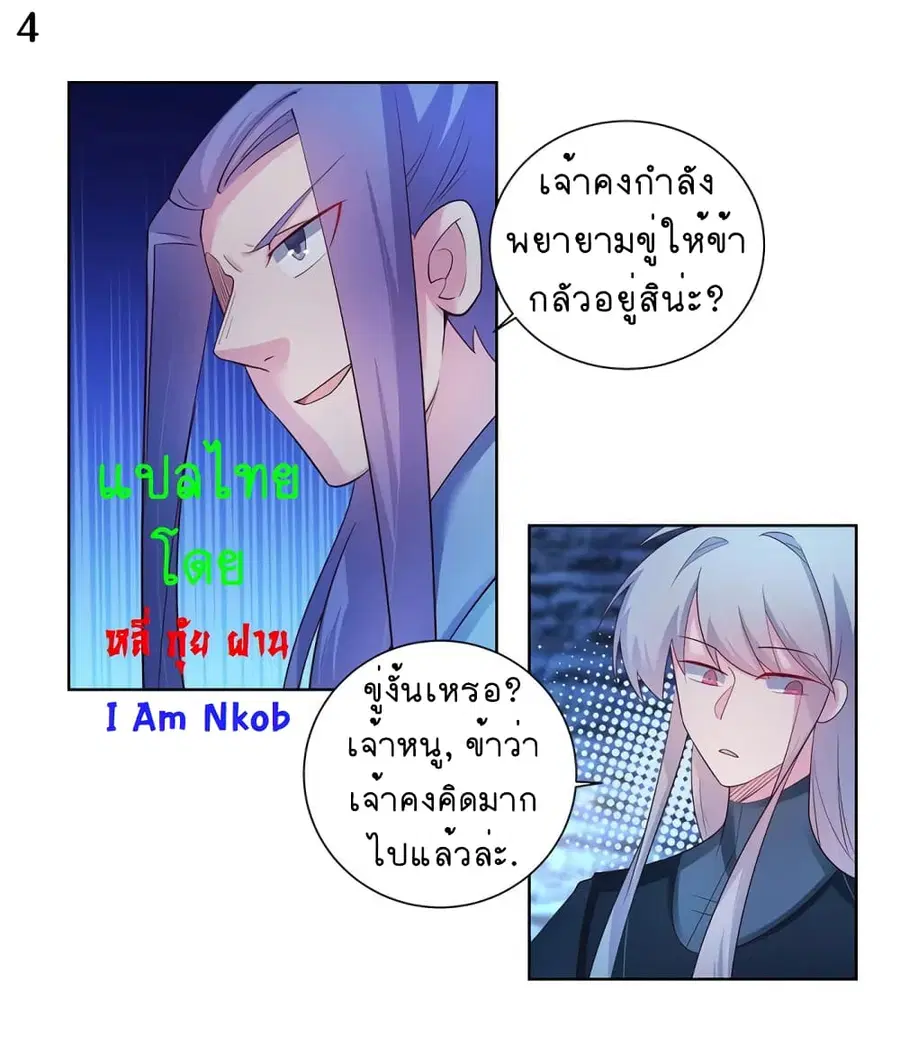 Above All Gods ตอนที่ 46 หน้า 5