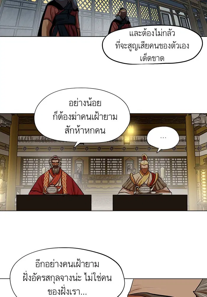 Escort Warrior ตอนที่ 72 หน้า 9