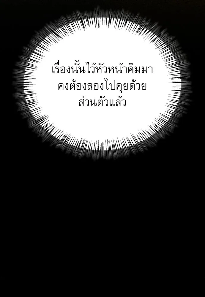 S-Class Hunter Heals with Monsters ฮันเตอร์ ระดับแกร่งกับฟาร์มมอนสเตอร์สุดป่วน ตอนที่ 50 หน้า 44