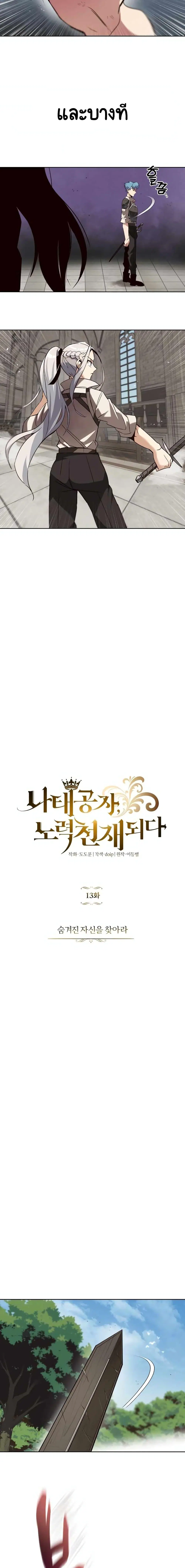The Lazy Lord Masters the Sword ตอนที่ 13 หน้า 4