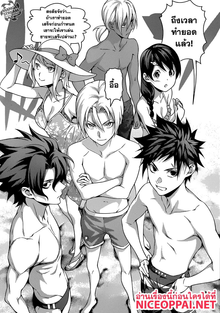 Shokugeki no Soma ตอนที่ 277 หน้า 9