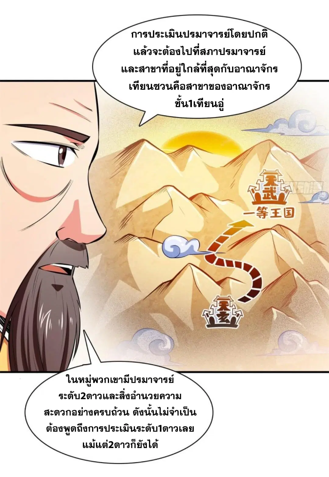 Library to Heaven’s Path ตอนที่ 134 หน้า 17