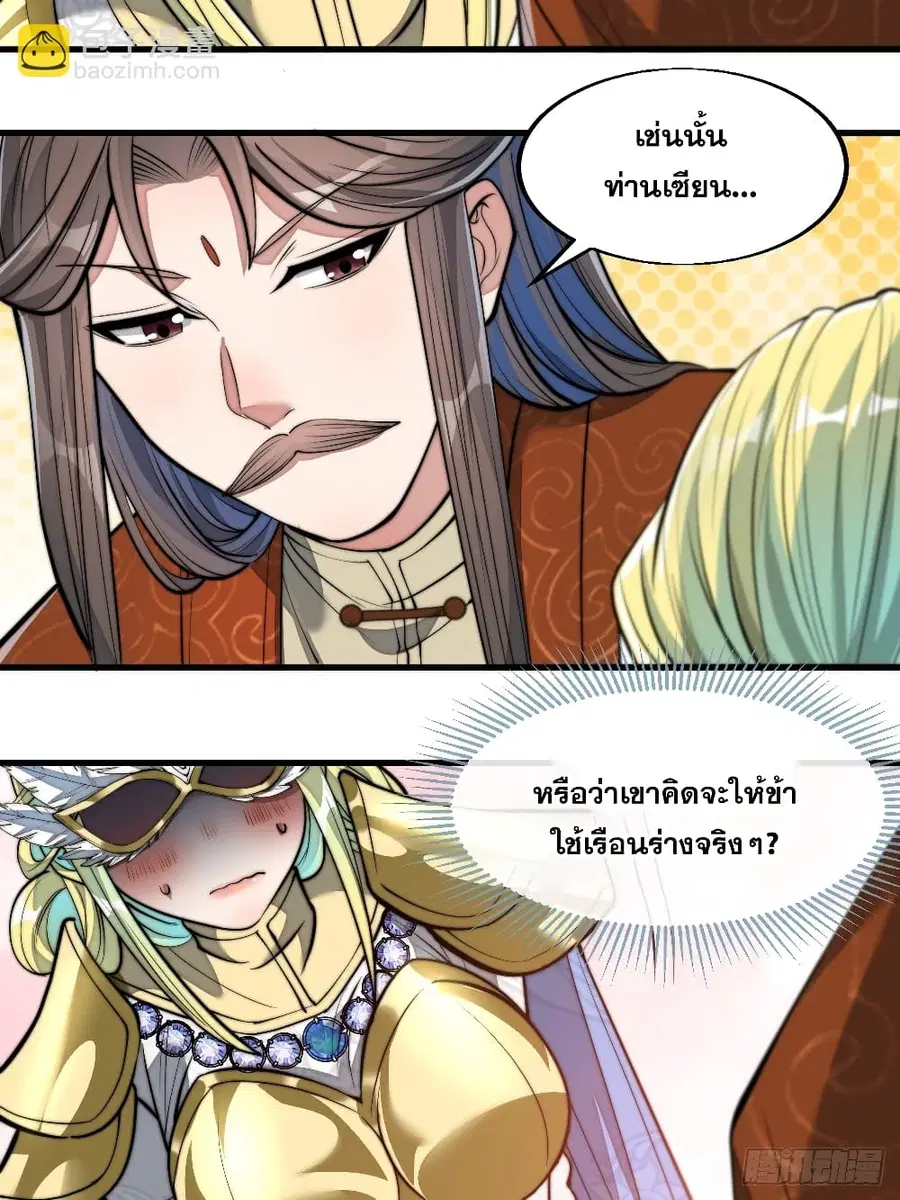 I’m Really Not the Son of Luck ตอนที่ 37 หน้า 35