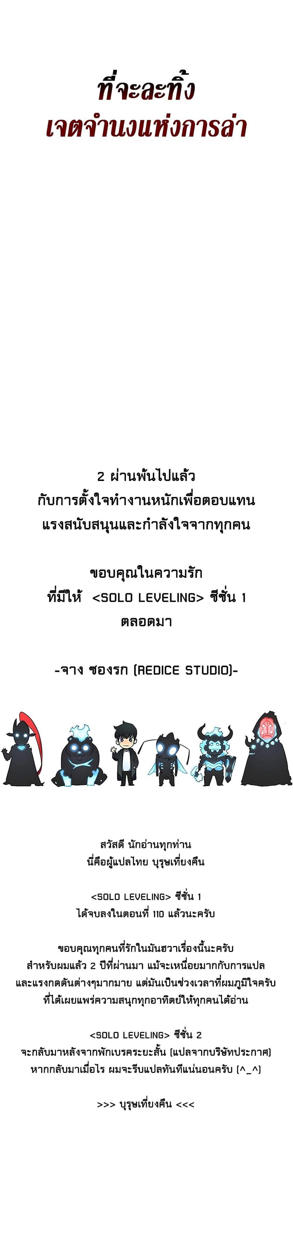 Solo Leveling โซโล่เลเวลลิ่ง ตอนที่ 110 หน้า 34