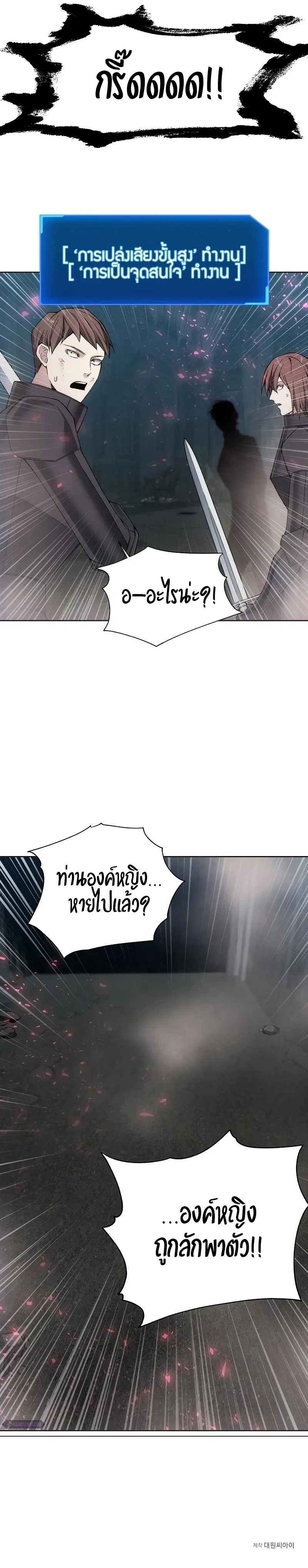 How to Live as a Villain ตอนที่ 23 หน้า 7