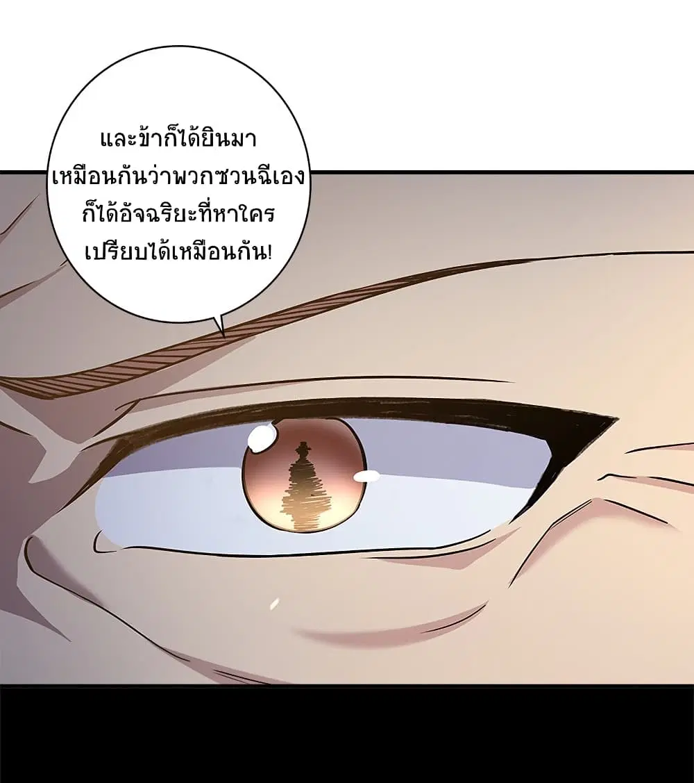 The Martial Emperor’s Life After Seclusion ตอนที่ 12 หน้า 42
