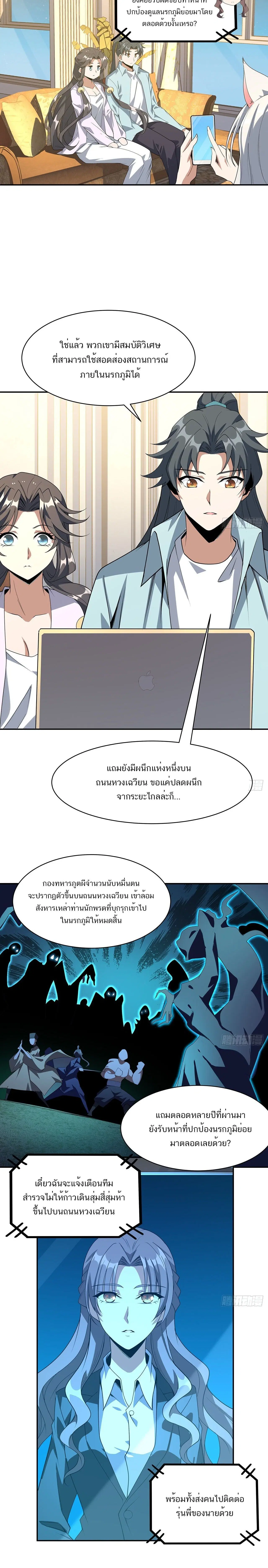 The First Sword of the Earth ตอนที่ 116 หน้า 10