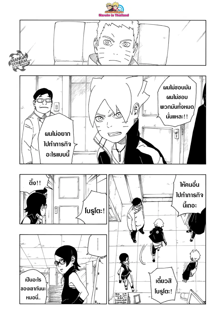 Boruto: Naruto Next Generations – โบรูโตะ: นารูโตะ เน็กซ์ เจนเนเรชั่น ตอนที่ 17 หน้า 15