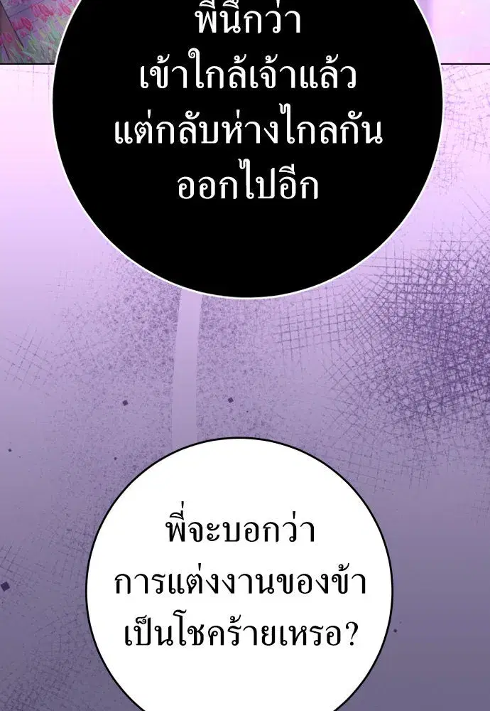 Your Throne ตอนที่ 222 หน้า 106
