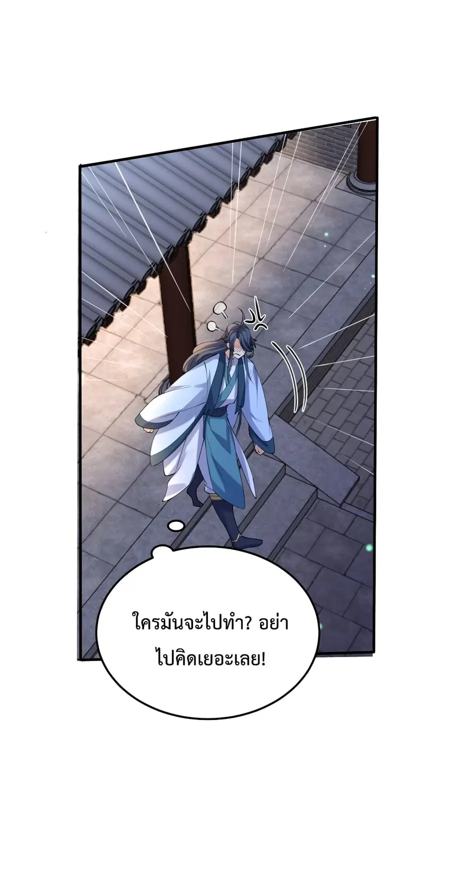 Am I Invincible ตอนที่ 64 หน้า 20