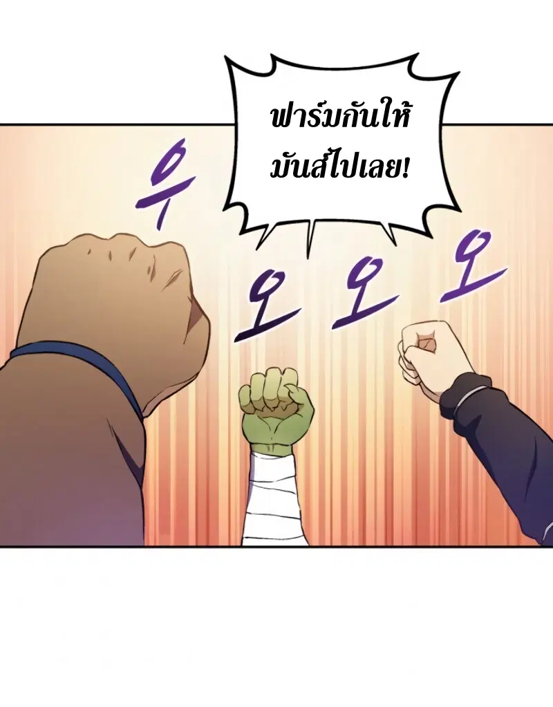 Arcane Sniper ตอนที่ 10 หน้า 43