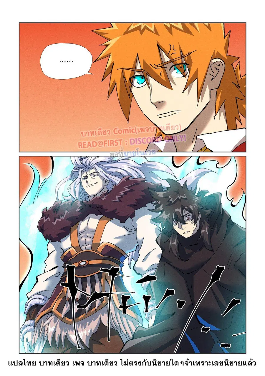 Tales of Demons and Gods ตอนที่ 467.1 หน้า 10