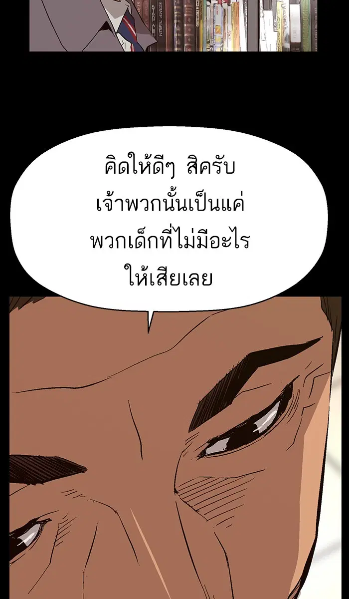 Weak Hero ตอนที่ 153 หน้า 90