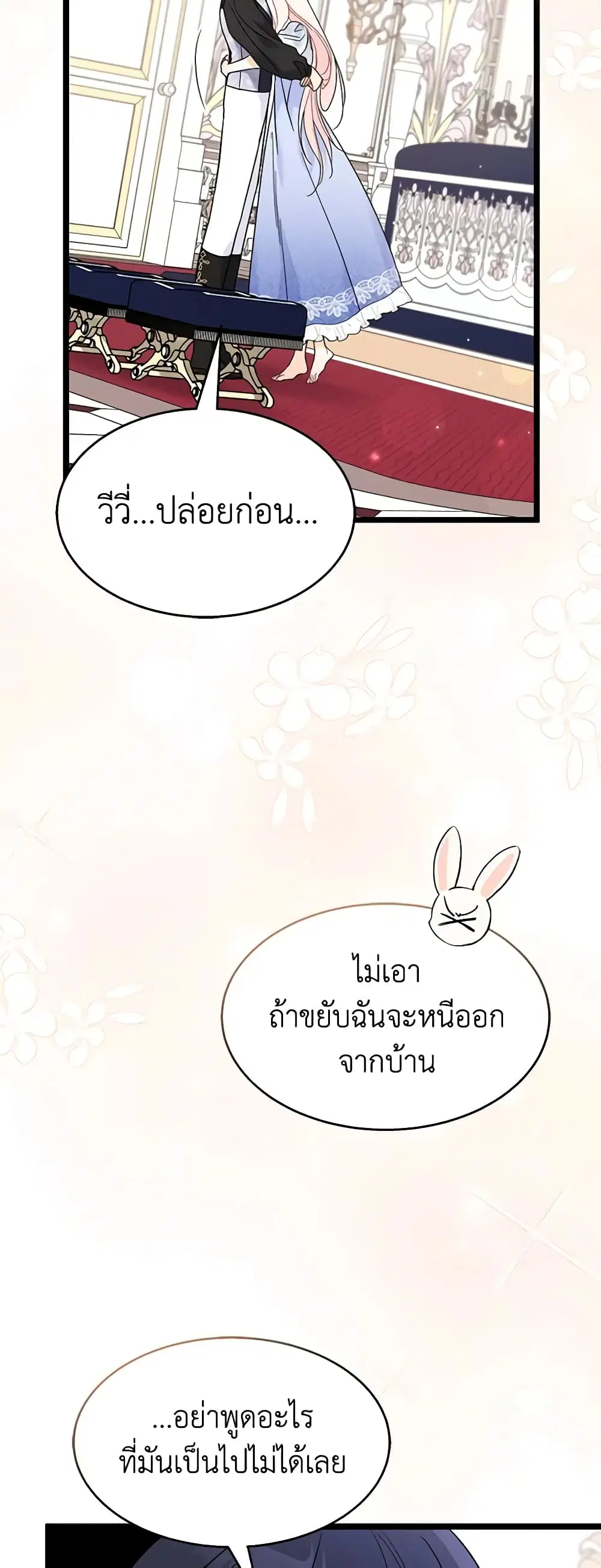 The Symbiotic Relationship Between a Panther and a Rabbit ตอนที่ 103 หน้า 37