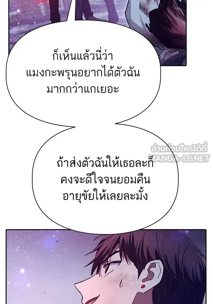 The S-Classes That I Raised (My S-Class Hunters) ตอนที่ 149 หน้า 12