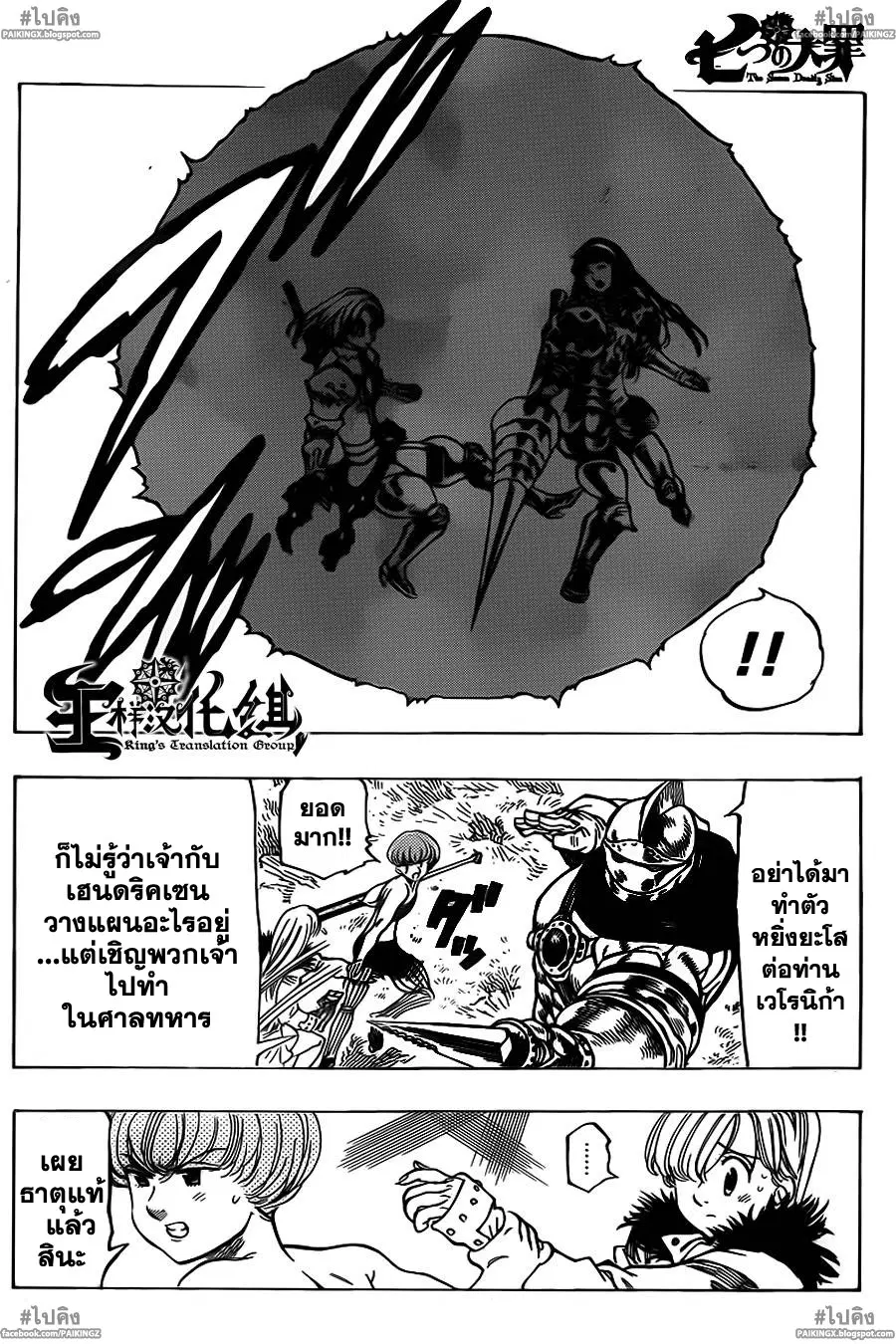 Nanatsu no Taizai ตอนที่ 45 หน้า 24