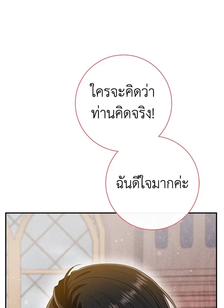 The Villain’s Match Is Too Perfect – คู่ดูตัวของนางร้ายเพอร์เฟกต์เกินไป ตอนที่ 36 หน้า 43