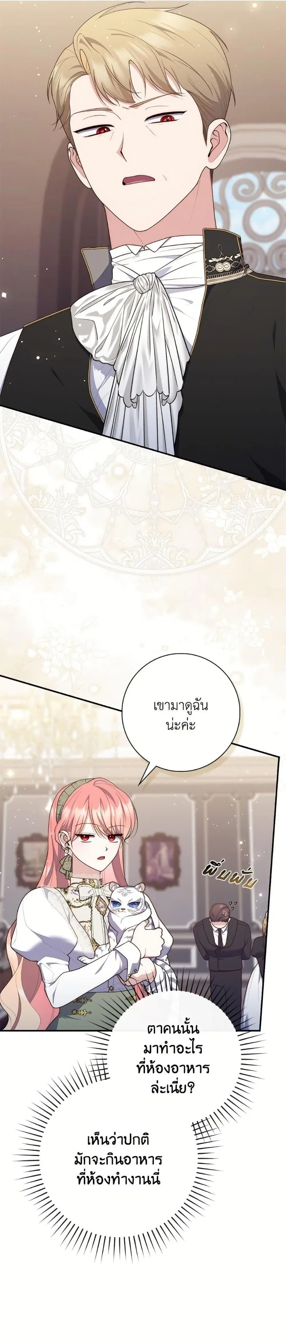 A Princess Who Reads Fortune ตอนที่ 104 หน้า 15
