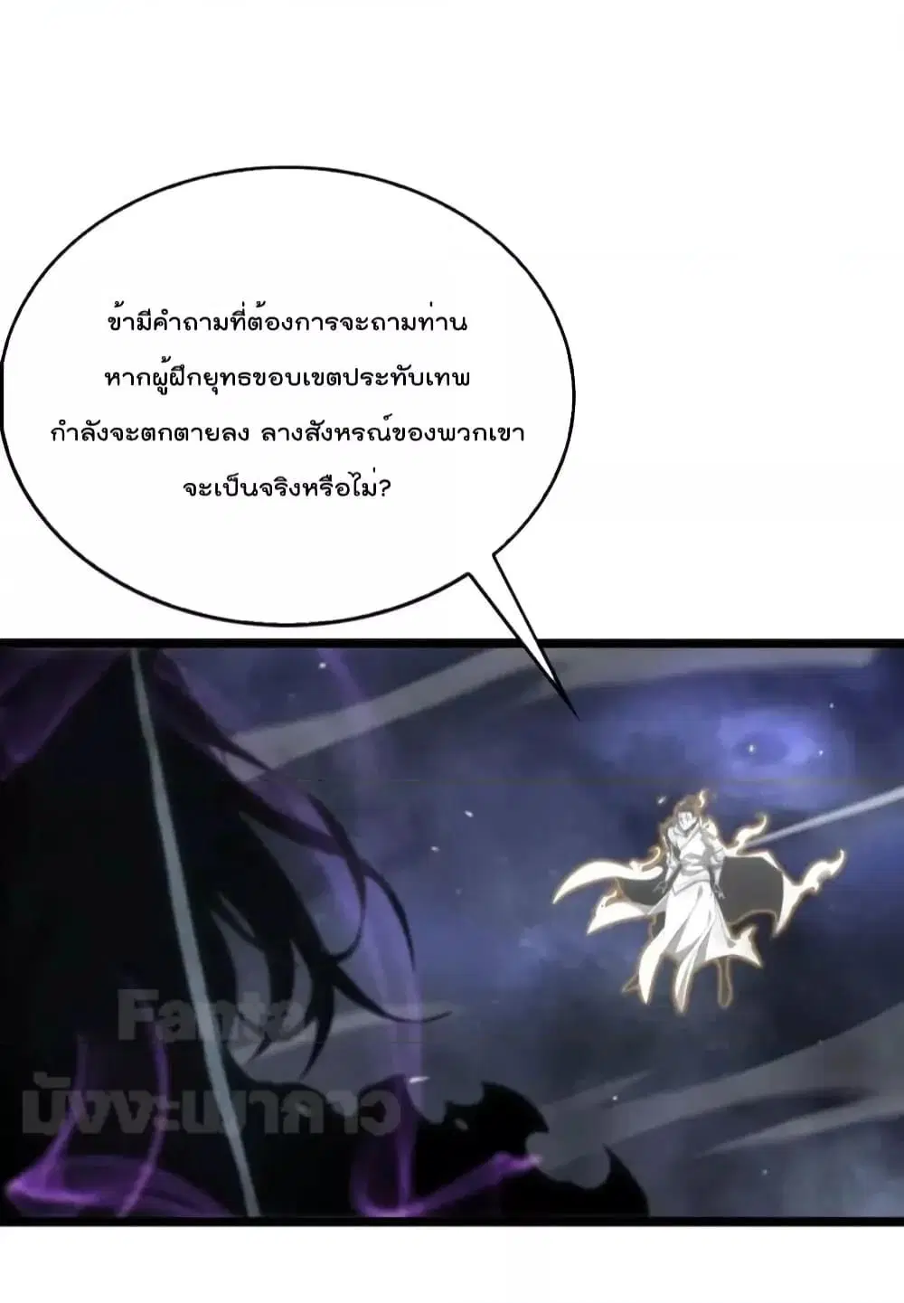 World’s Apocalypse Online ตอนที่ 172 หน้า 3