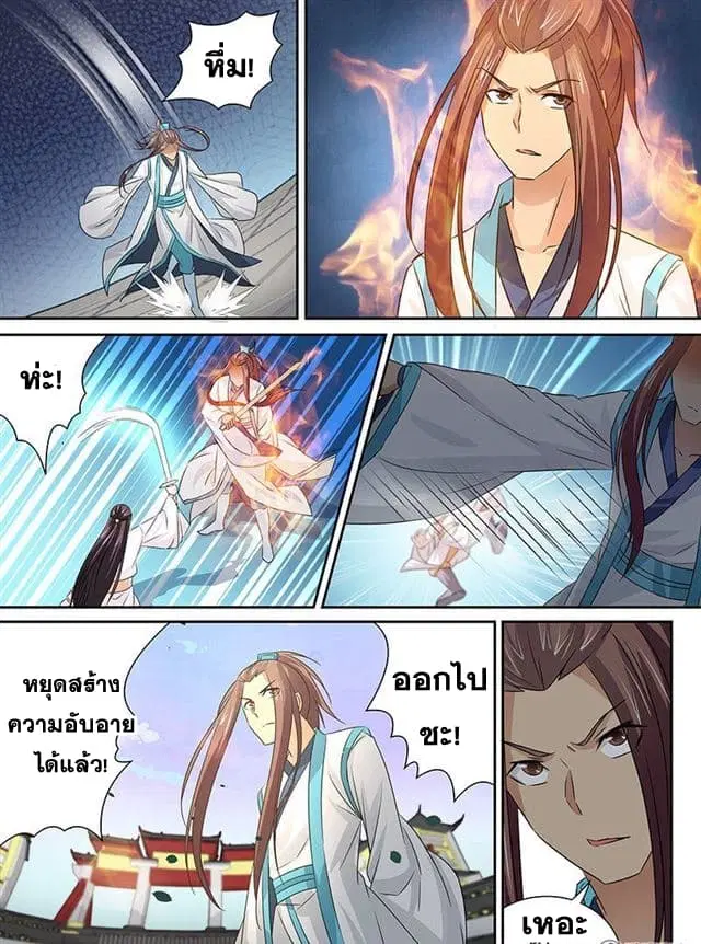 Yong Heng Zhi Zun ตอนที่ 12 หน้า 10