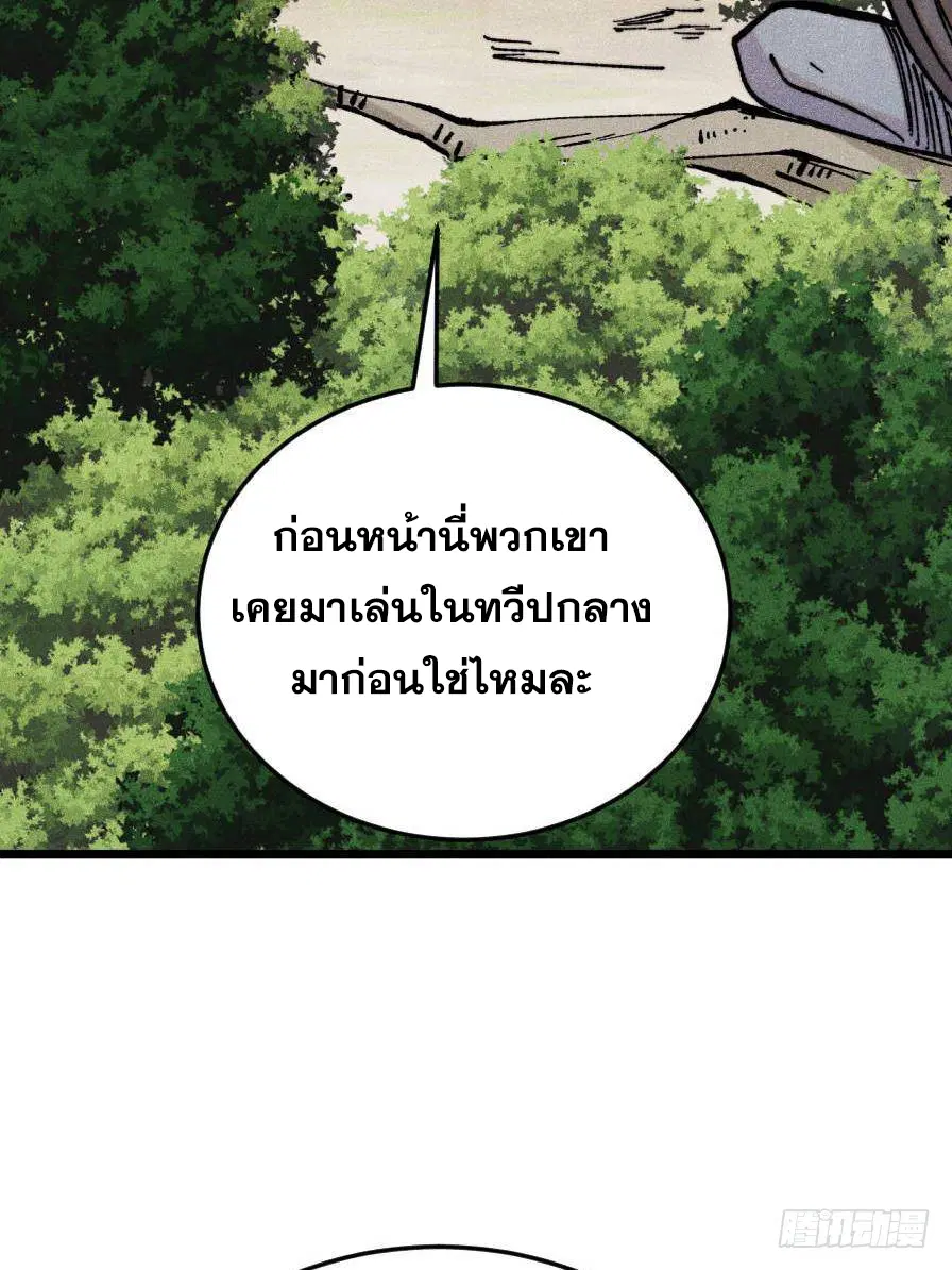 All Hail the Sect Leader ตอนที่ 386 หน้า 41