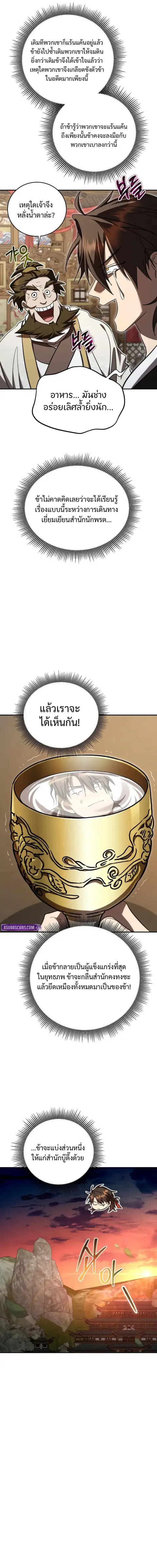 Path of the Shaman ตอนที่ 153 หน้า 11