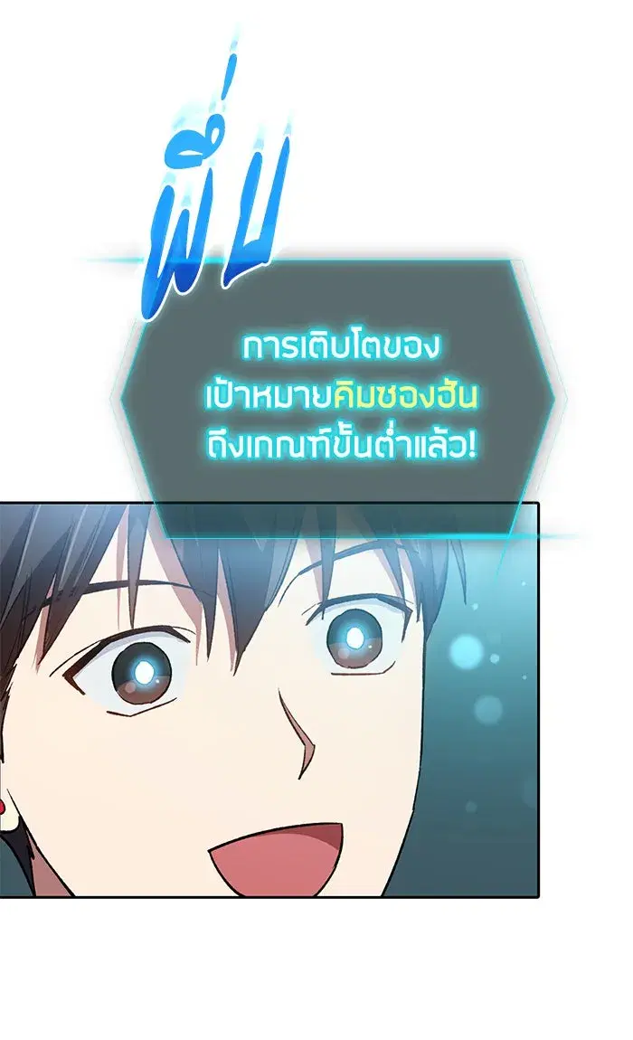 The S-Classes That I Raised (My S-Class Hunters) ตอนที่ 58 หน้า 46