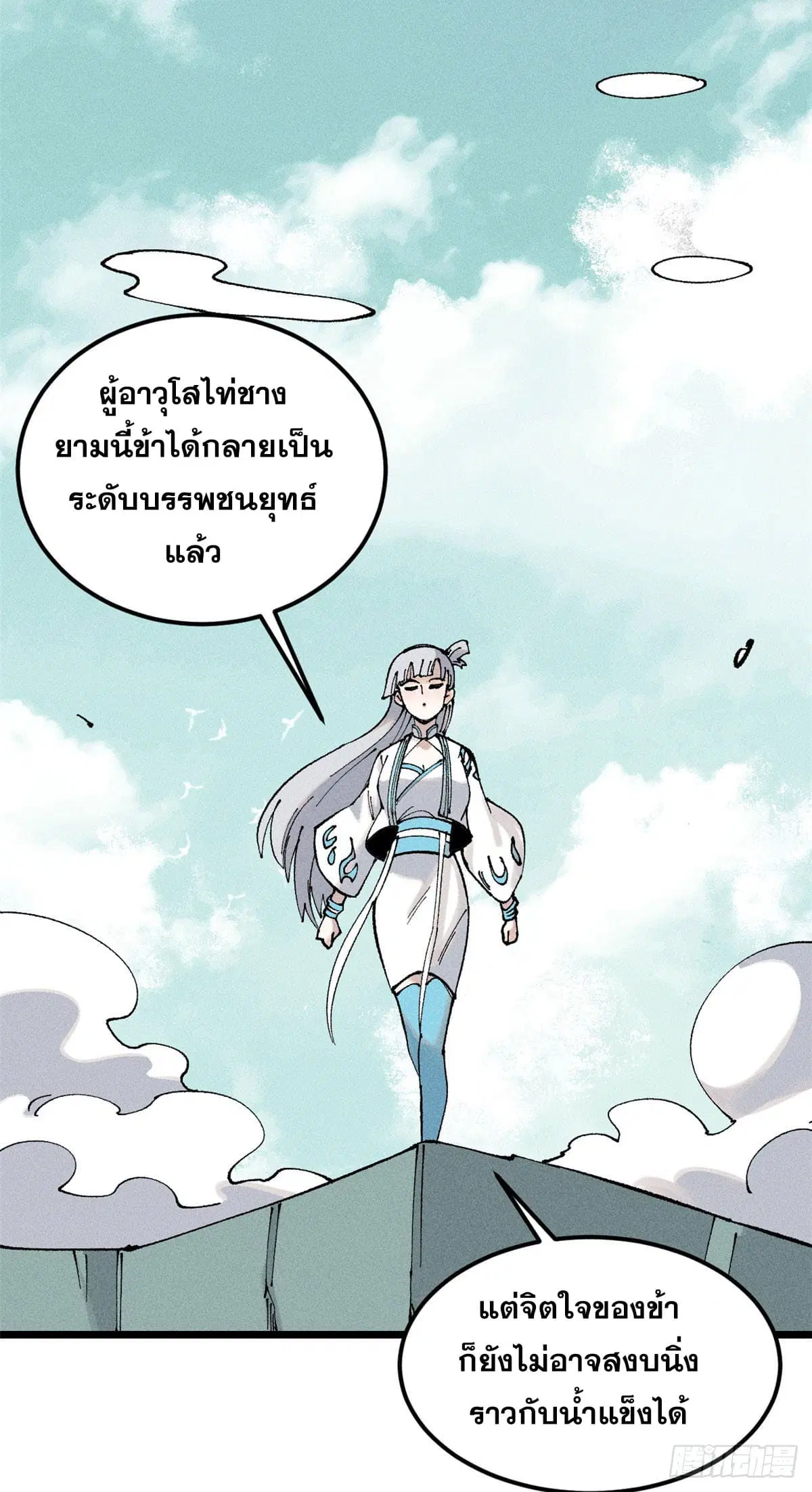 All Hail the Sect Leader ตอนที่ 238 หน้า 19