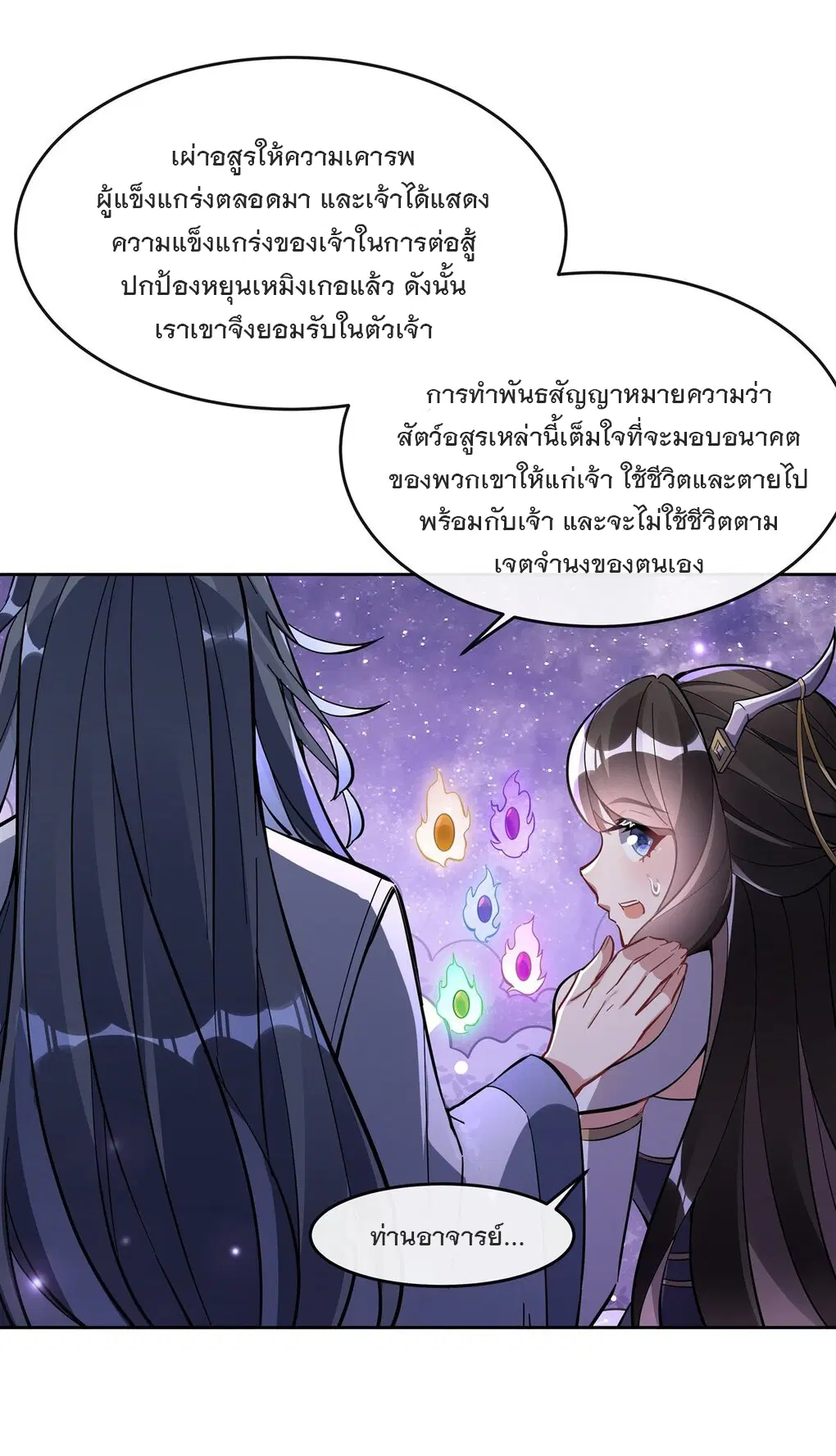 My Female Disciples are all Future Masters of the Heavens ตอนที่ 114 หน้า 15