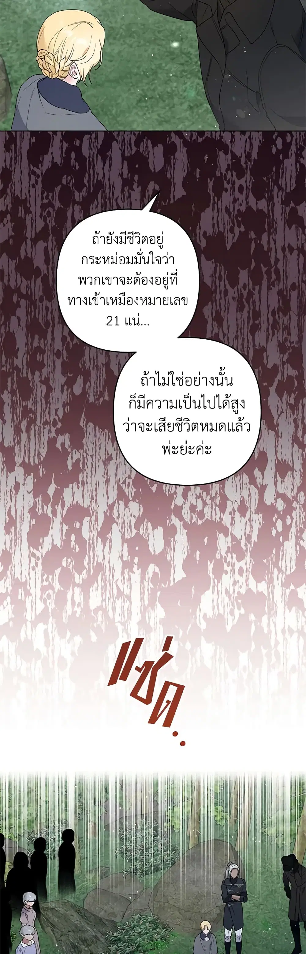 What It Means to Be You ตอนที่ 78 หน้า 4