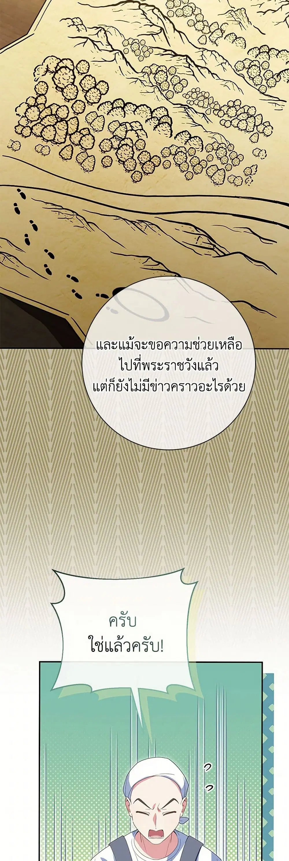 The Wicked Little Princess ตอนที่ 130 หน้า 17