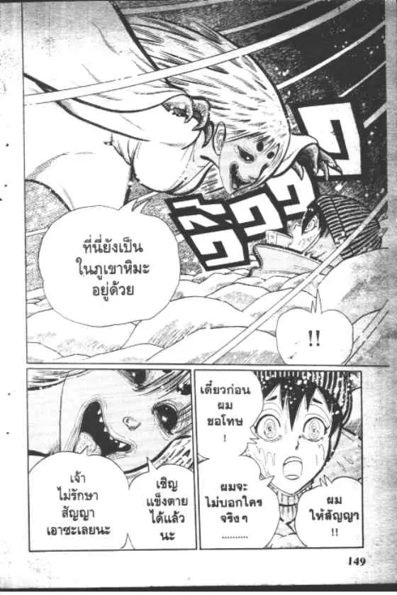 Gakkou Kaidan ตอนที่ 51 หน้า 7