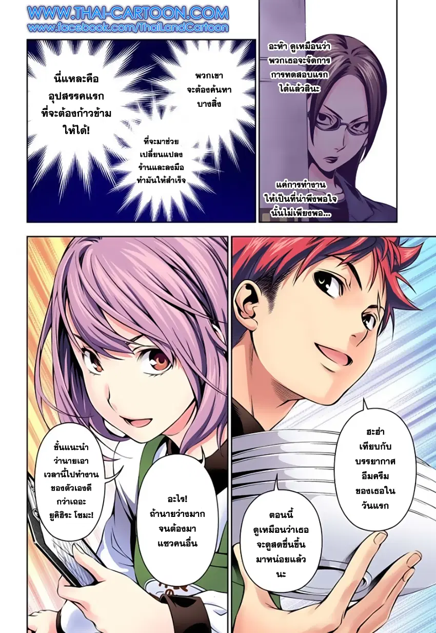 Shokugeki no Soma ตอนที่ 108 หน้า 18