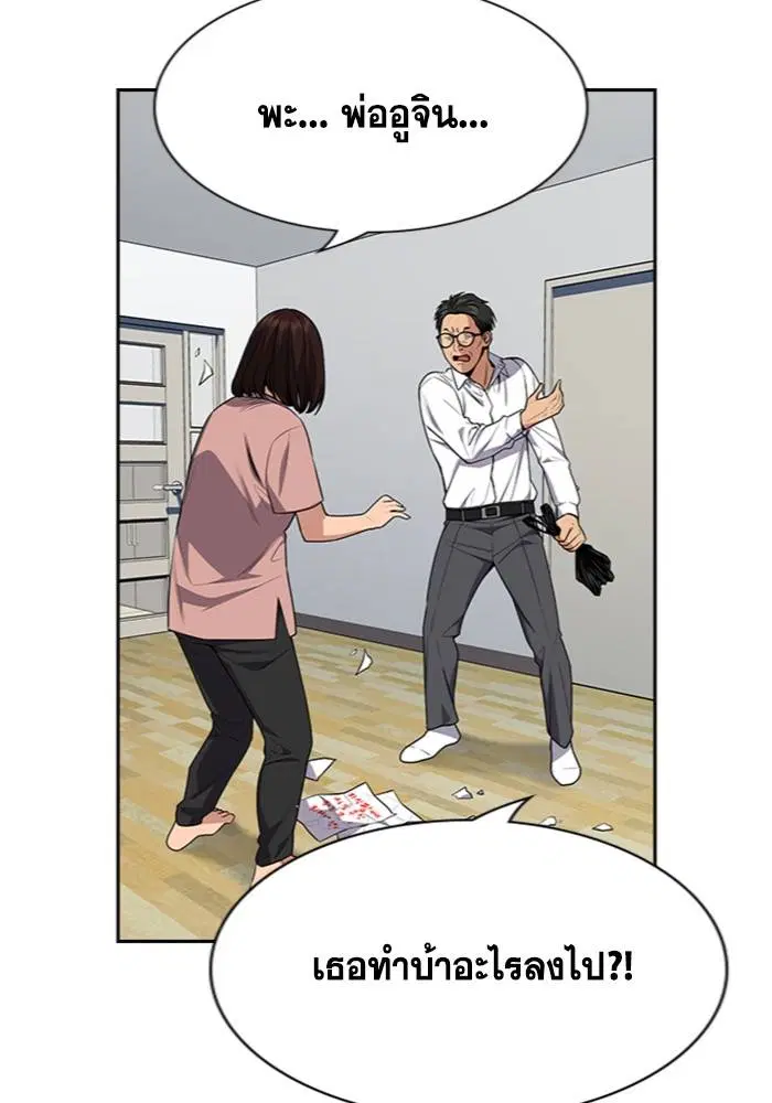 True Education ตอนที่ 88 หน้า 94