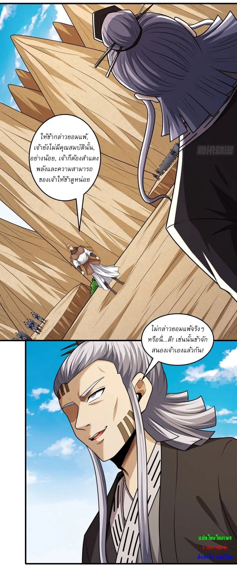 God of Martial Arts ตอนที่ 796 หน้า 20