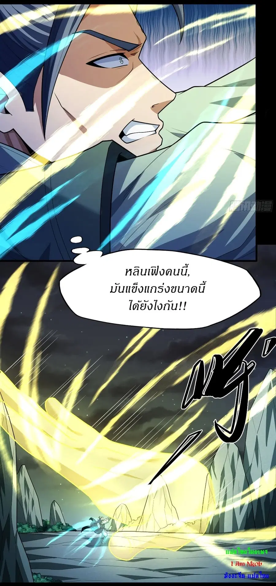 God of Martial Arts ตอนที่ 751 หน้า 6
