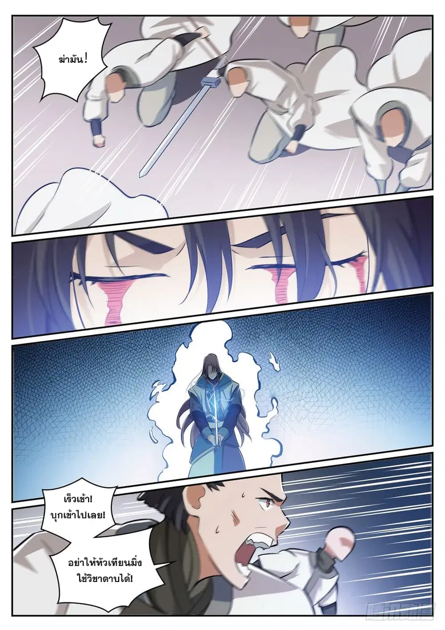 Bailian Chengshen ตอนที่ 317 หน้า 6