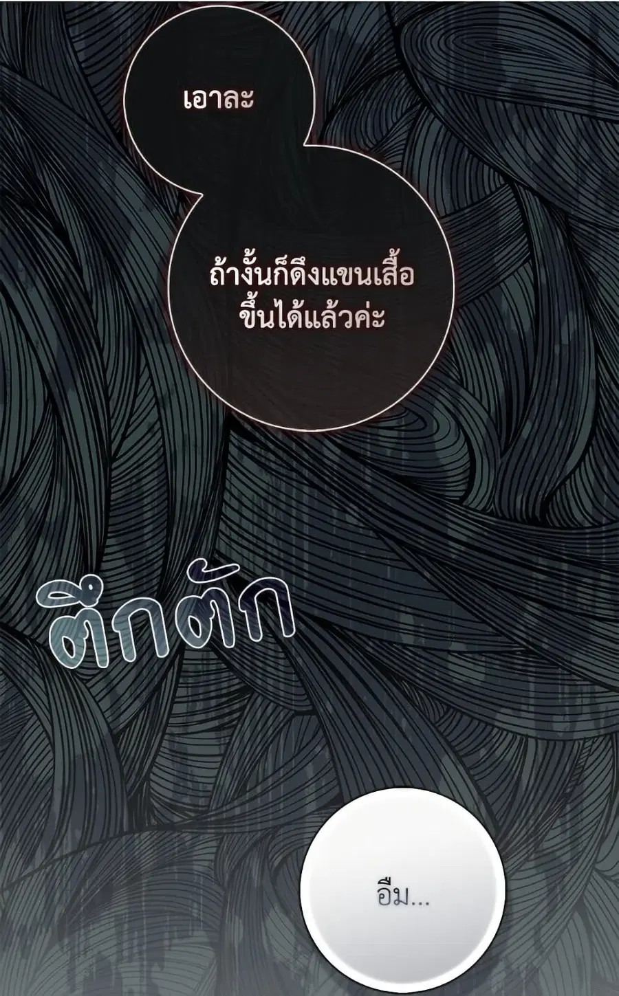 Fortune-Telling Lady ตอนที่ 105 หน้า 89