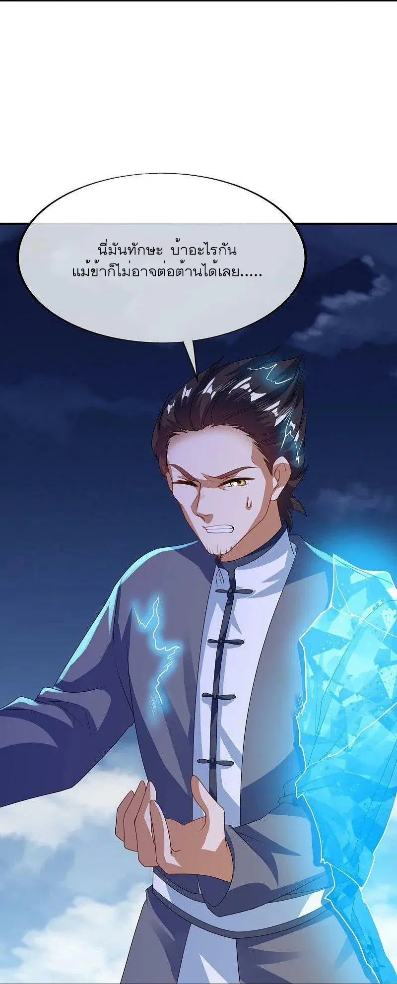 Peerless Battle Spirit ตอนที่ 567 หน้า 18
