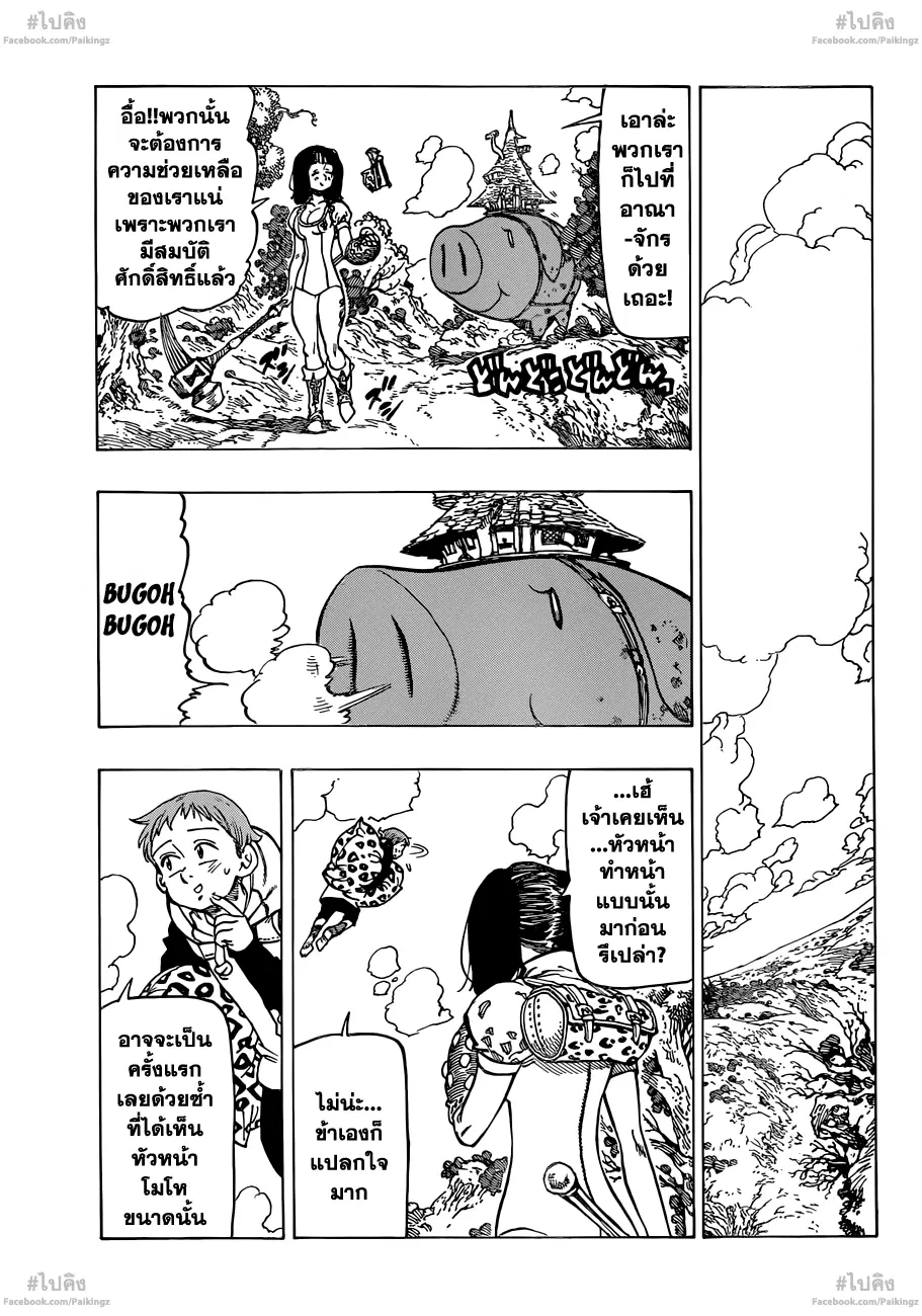 Nanatsu no Taizai ตอนที่ 64 หน้า 5