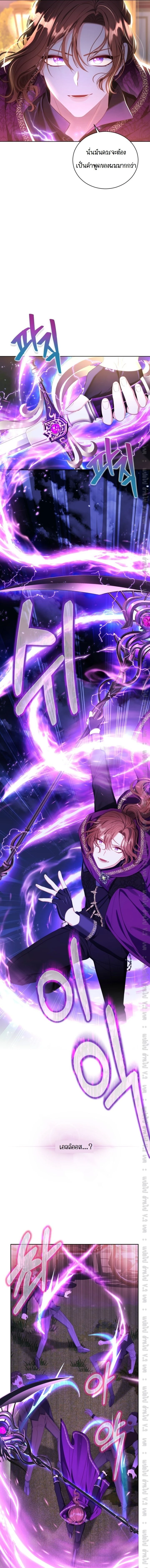 The Maid Wants to Quit Within the Reverse Harem Game – เมดอยากลาออกในเกมฮาเร็มย้อนกลับ ตอนที่ 12 หน้า 7