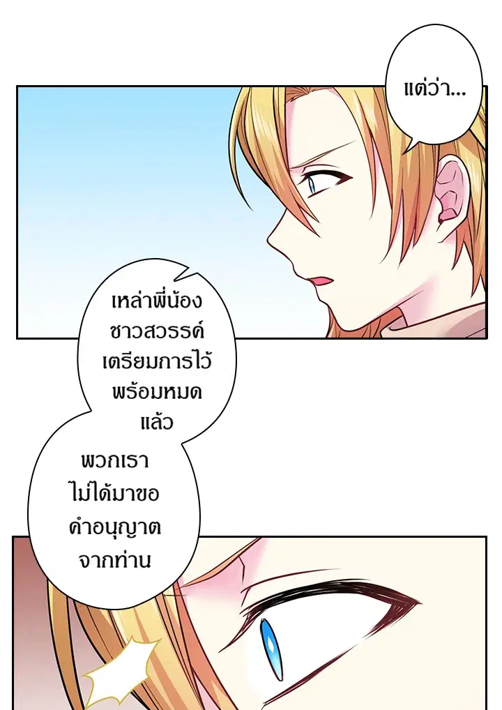 Satan’s Bride ตอนที่ 81 หน้า 53