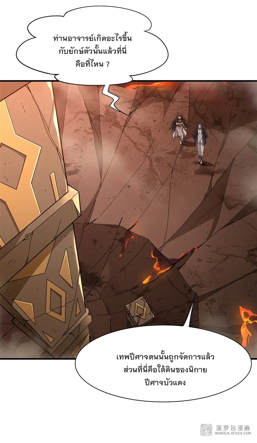 My Female Disciples are all Future Masters of the Heavens ตอนที่ 23 หน้า 15