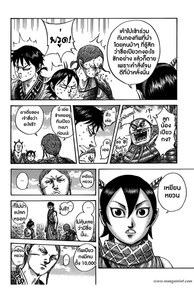 Kingdom ตอนที่ 492 หน้า 9