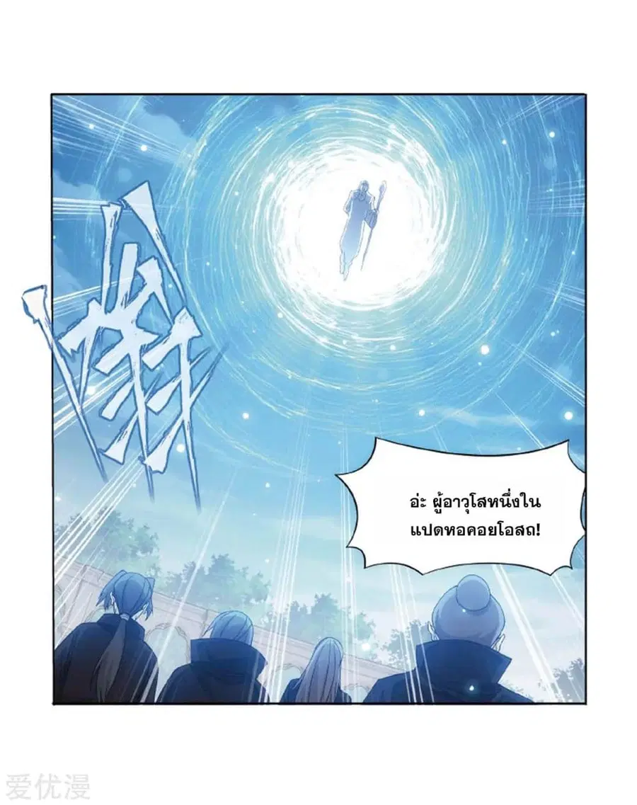 Doupo Cangqiong ตอนที่ 278 หน้า 54