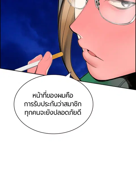 Jungle Juice ตอนที่ 41 หน้า 45