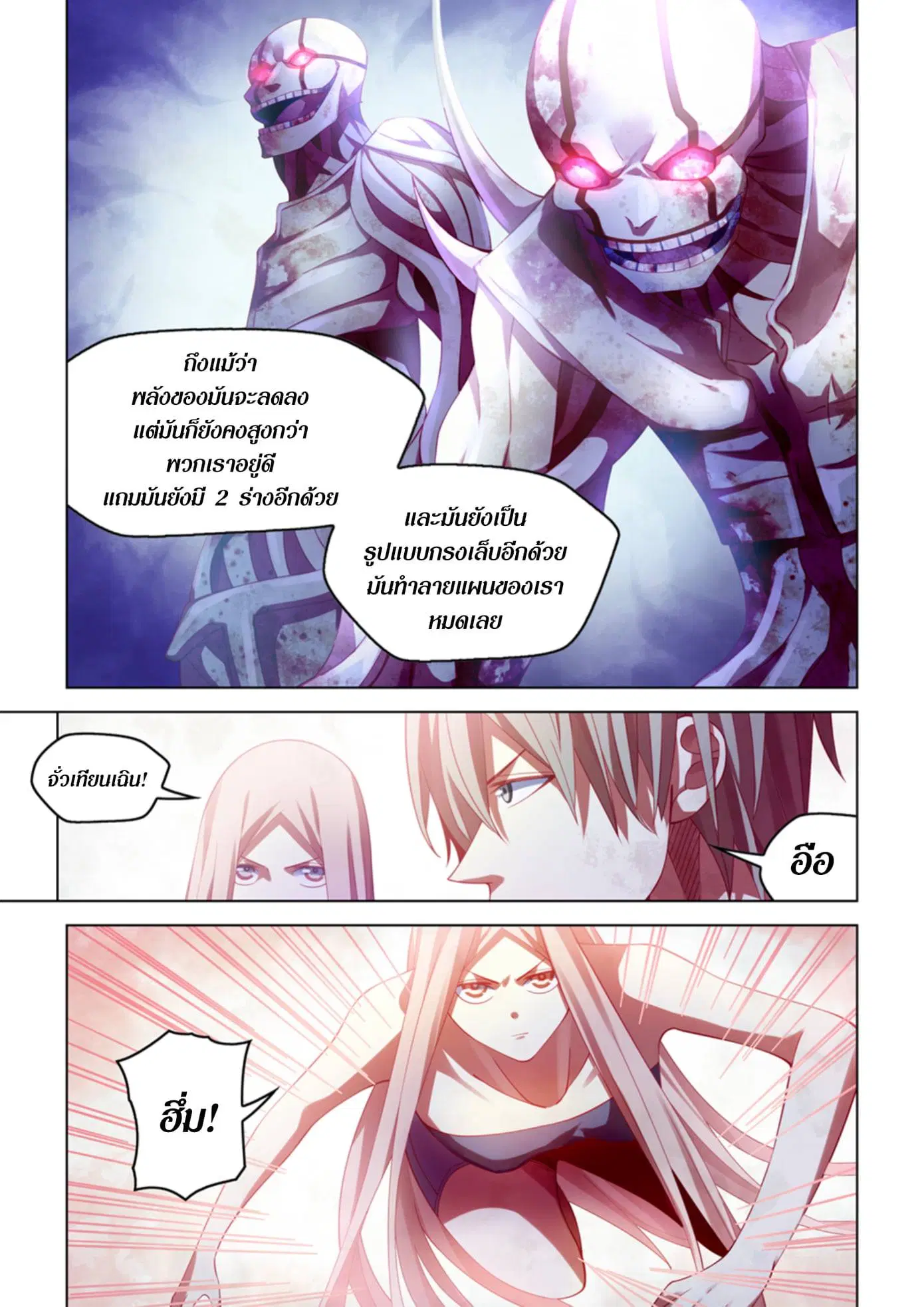 The Last Human ตอนที่ 379 หน้า 15