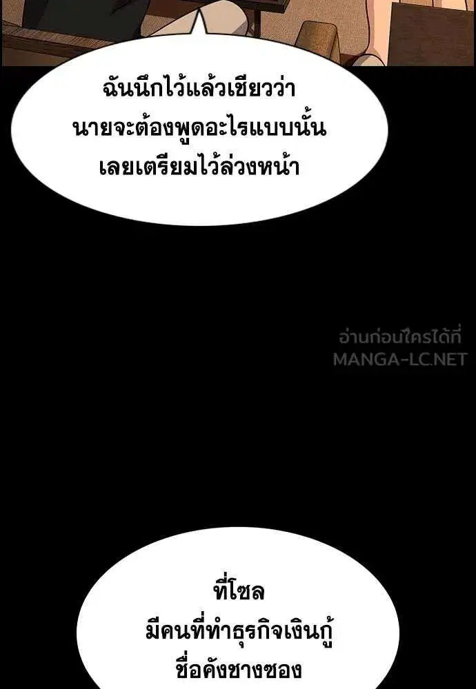 True Education ตอนที่ 232 หน้า 61