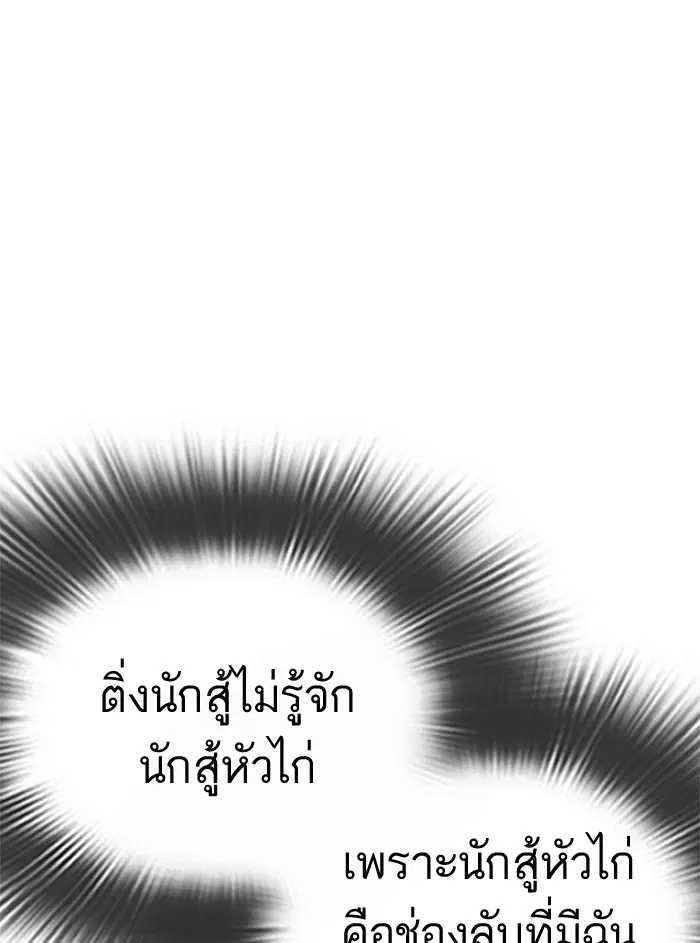 How to Fight ตอนที่ 29 หน้า 74