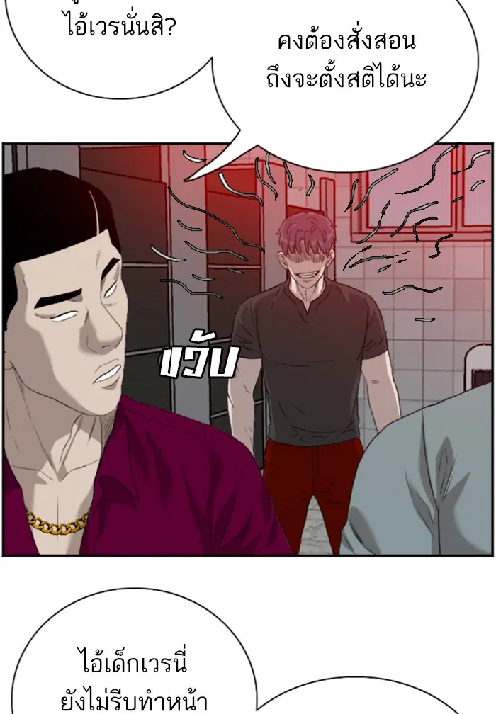 Bad Guy ตอนที่ 96 หน้า 129